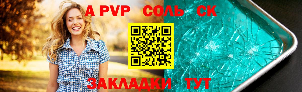 APVP СК КРИС  Вход с VPN  A PVP кристаллы  Alpha-PVP  Бутурлиновка 