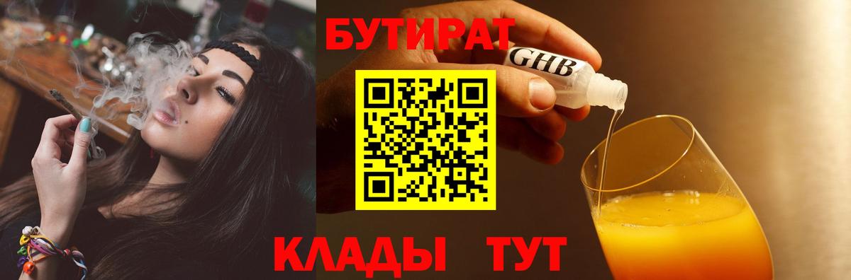 Бутурлиновка  БУТИРАТ 1.4BDO  Вход с VPN 