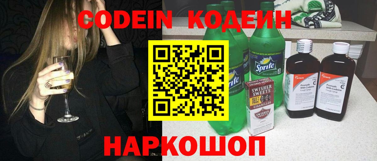 Бутурлиновка  Кодеин Purple Drank  Вход с VPN 