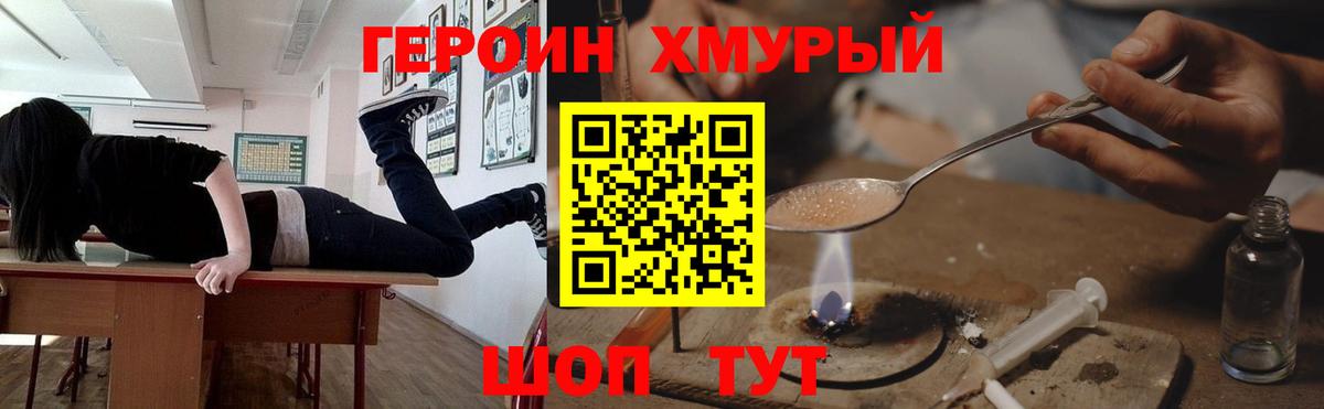 Героин хмурый Бутурлиновка